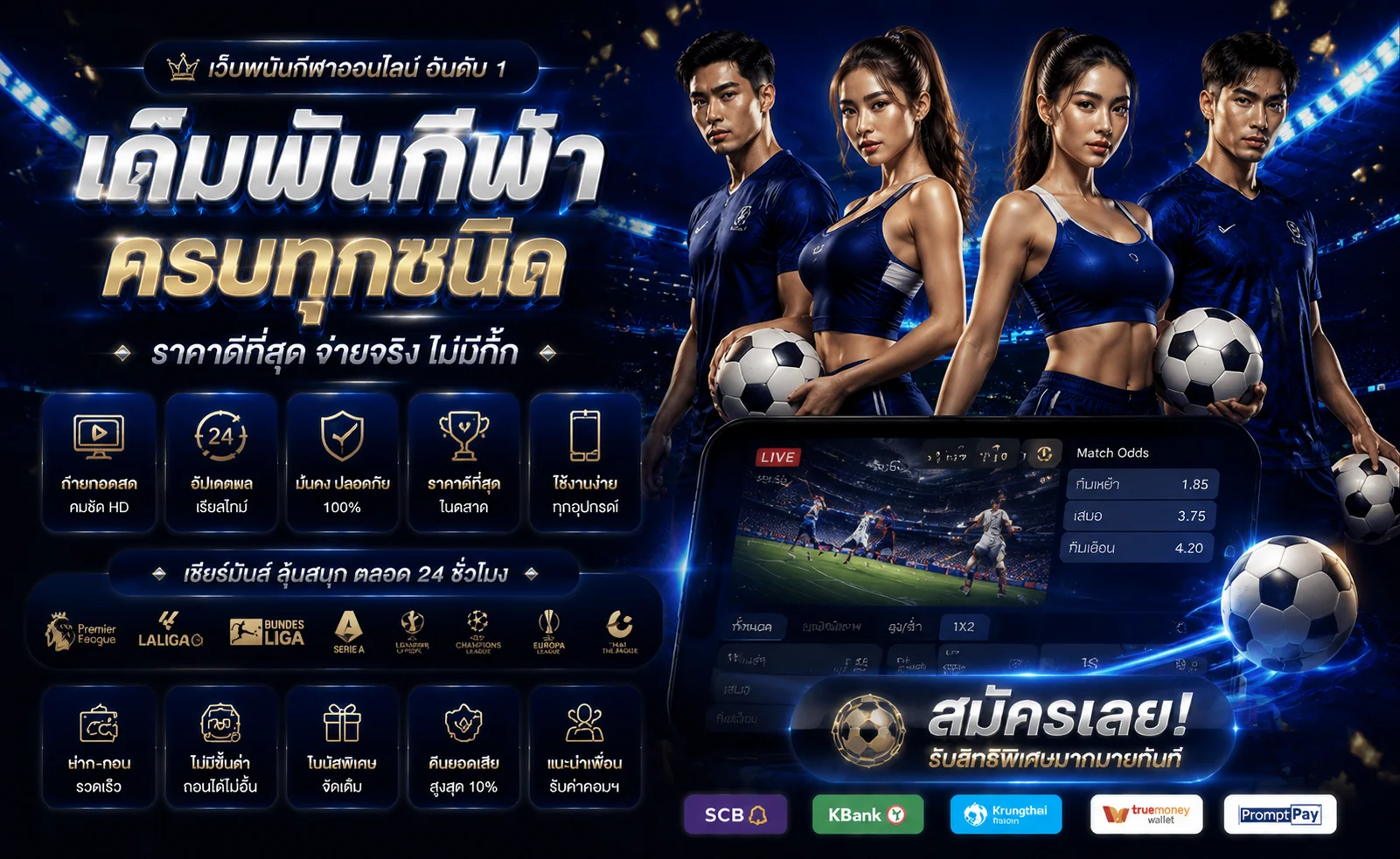 แทงบอลออนไลน์ PGRICH88 ราคาน้ำดี ครบทุกลีกดัง